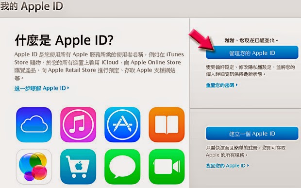 如何設定 Apple ID 雙步驟驗證登入，保護 iPhone 帳號安全 | Apple ID, Apple ID雙步驟驗證, iPhone帳號, 不需越獄類教學 | iPhone News 愛瘋了