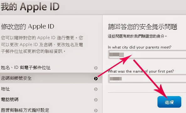 如何設定 Apple ID 雙步驟驗證登入，保護 iPhone 帳號安全 | Apple ID, Apple ID雙步驟驗證, iPhone帳號, 不需越獄類教學 | iPhone News 愛瘋了