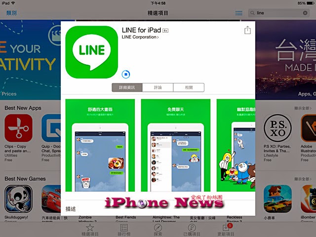 LINE for iPad 讓你用平板電腦也能輕鬆聊 LINE | iOS 8 LINE, iPhone 6 LINE, LINE for iPad, LINE教學, LINE貼圖 | iPhone News 愛瘋了