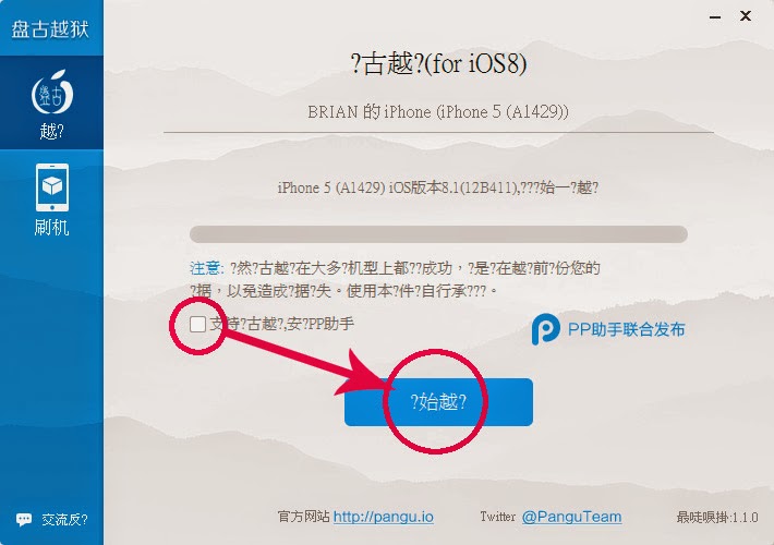 iOS 8 完美盤古越獄教學，最新 Pangu8 v1.2.1 版下載 | iOS 8 JB, iOS 8.1越獄, iOS 8破解, iOS 8越獄, 越獄教學 | iPhone News 愛瘋了