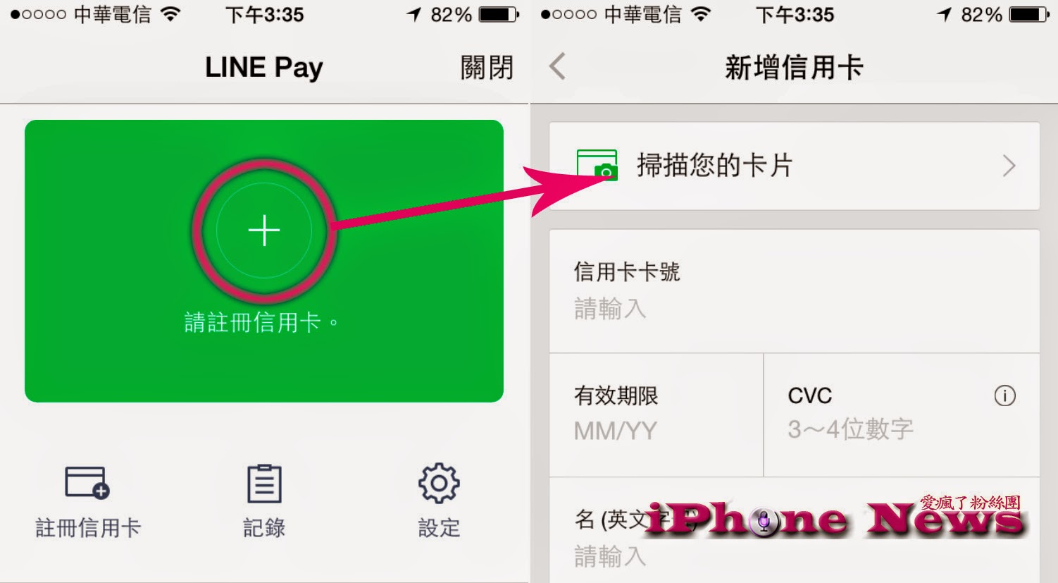 LINE Pay 行動支付：綁定信用卡快速買貼圖、道具和付款 | LINE 4.8.0, LINE Pay, LINE支付, LINE教學, LINE貼圖 | iPhone News 愛瘋了