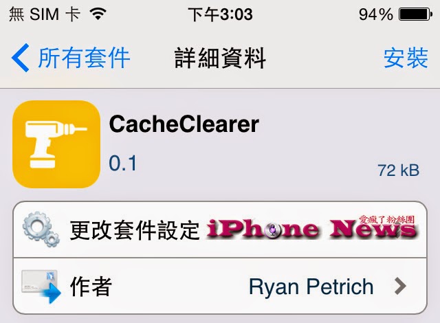 如何清理 iPhone 暫存和回復 APP 設定 - CacheClearer | CacheClearer, Cydia軟體, iDelete, Ryan Petrich, 越獄類教學 | iPhone News 愛瘋了