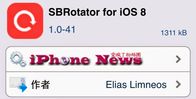 誰說只有 iPhone 6 Plus 能橫向顯示 - SBRotator 8 | Cydia軟體, DimMe, LittleBrother, Notate, SBRotator 8, 越獄類教學 | iPhone News 愛瘋了