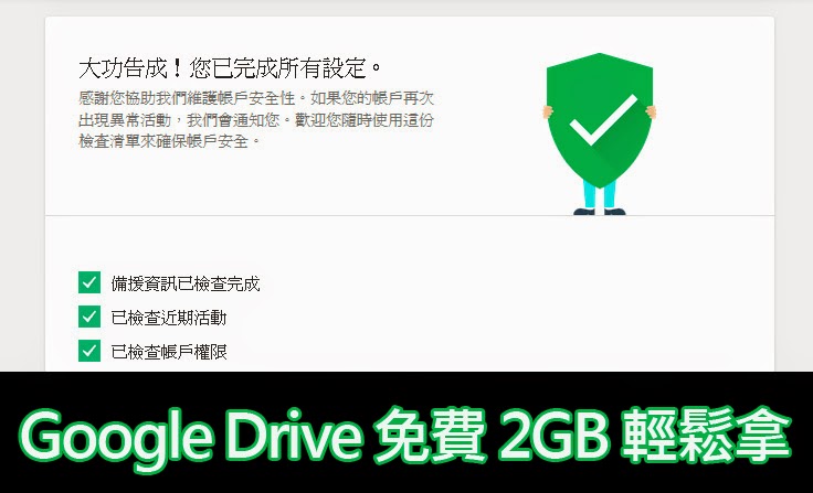 隨便點點點：Google Drive 雲端硬碟免費 2GB 輕鬆拿 | Google Drive, Google雲端硬碟, iOS 9, 不需越獄類教學, 雲端空間 | iPhone News 愛瘋了