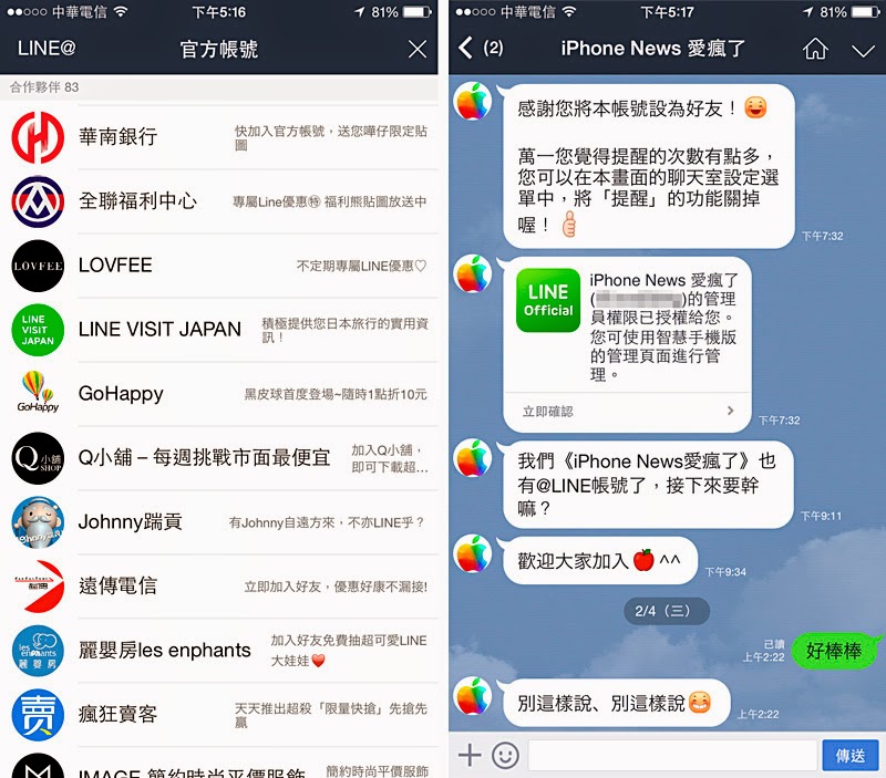 LINE 5.0新功能：Touch ID解鎖、加大字圖和公開動態消息 | iOS 9教學, iPhone達人, LINE 5.0, LINE教學, 不需越獄類教學 | iPhone News 愛瘋了