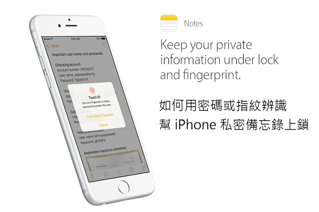 如何用密碼或指紋辨識幫 iPhone 私密備忘錄上鎖