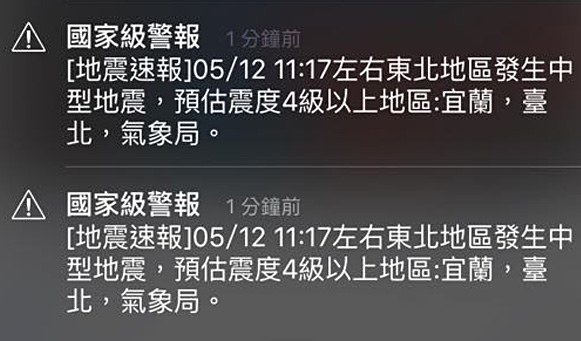 發生地震為什麼我的 iPhone 收不到國家級警報通知