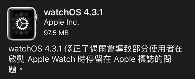 Apple Watch 更新！修正了重開機卡白蘋果問題 | Apple News, Apple Watch, tvOS 11.4, watchOS 4.3.1 | iPhone News 愛瘋了