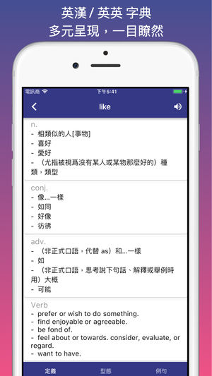 英漢字典 / 英英字典 - 極簡字典－最聰明的英語字典 | Yu Chin Chia, 于謹嘉, 字典App, 極簡字典, 軟體開發者舞台 | iPhone News 愛瘋了
