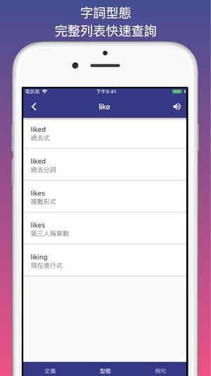 英漢字典 / 英英字典 - 極簡字典－最聰明的英語字典 | Yu Chin Chia, 于謹嘉, 字典App, 極簡字典, 軟體開發者舞台 | iPhone News 愛瘋了