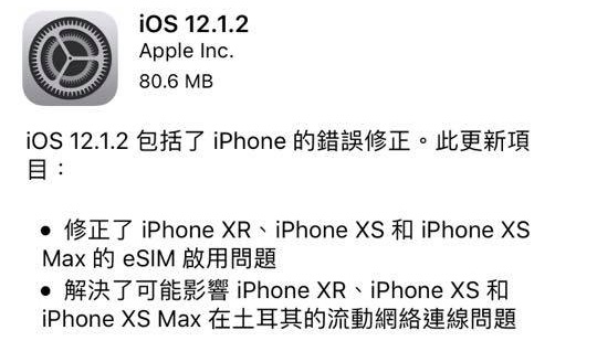 iOS 12.1.2 更新來了！修正 iPhone 的 eSIM 卡啟動問題 | eSIM, iOS 12.1.2, iPhone XR, iPhone XS | iPhone News 愛瘋了