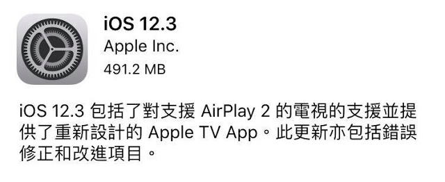 iOS 12.3 開放更新！加入全新電視 App | iOS 12.3, macOS 10.14.5, tvOS 12.3, watchOS 5.2.1 | iPhone News 愛瘋了