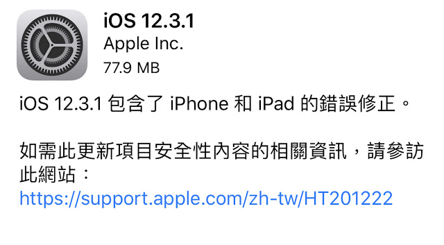 iOS 12.3.1 開放更新！修正訊息和郵件小問題 | Apple News, iOS 12.3.1, VoLTE | iPhone News 愛瘋了