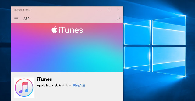 Windows 用戶可以繼續使用 iTunes，但是 | Apple News, iTunes, macOS Catalina, Windows 10 | iPhone News 愛瘋了
