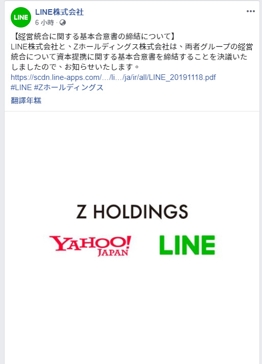 日本 Yahoo 與 LINE 宣布合併！1+1 能大於 2 嗎 | LINE, Naver, Yahoo, Z Holdings, ZHD | iPhone News 愛瘋了