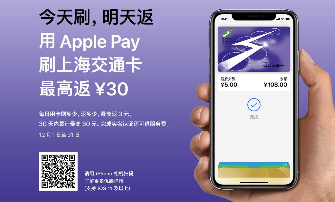 Apple Pay 上海搭公車優惠！今天刷，明天現金回饋 | Apple News, Apple Pay, 上海交通卡 | iPhone News 愛瘋了