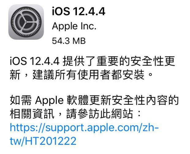 iOS 12.4.4 更新來了！舊 iPhone / iPad 蘋果才不會忘了你 | iOS 12.4.4, iOS 13.3, iPhone 5s, iPhone 6 | iPhone News 愛瘋了