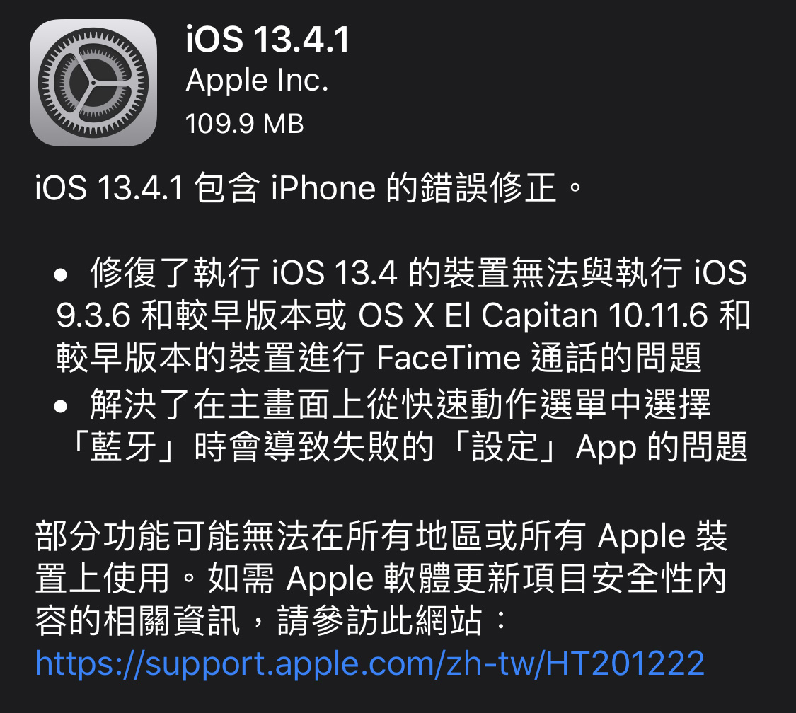 iOS 13.4.1 開放更新！修復 FaceTime 和藍牙問題 | Apple News, FaceTime, iOS 13.4.1, iPadOS 13.4.1 | iPhone News 愛瘋了