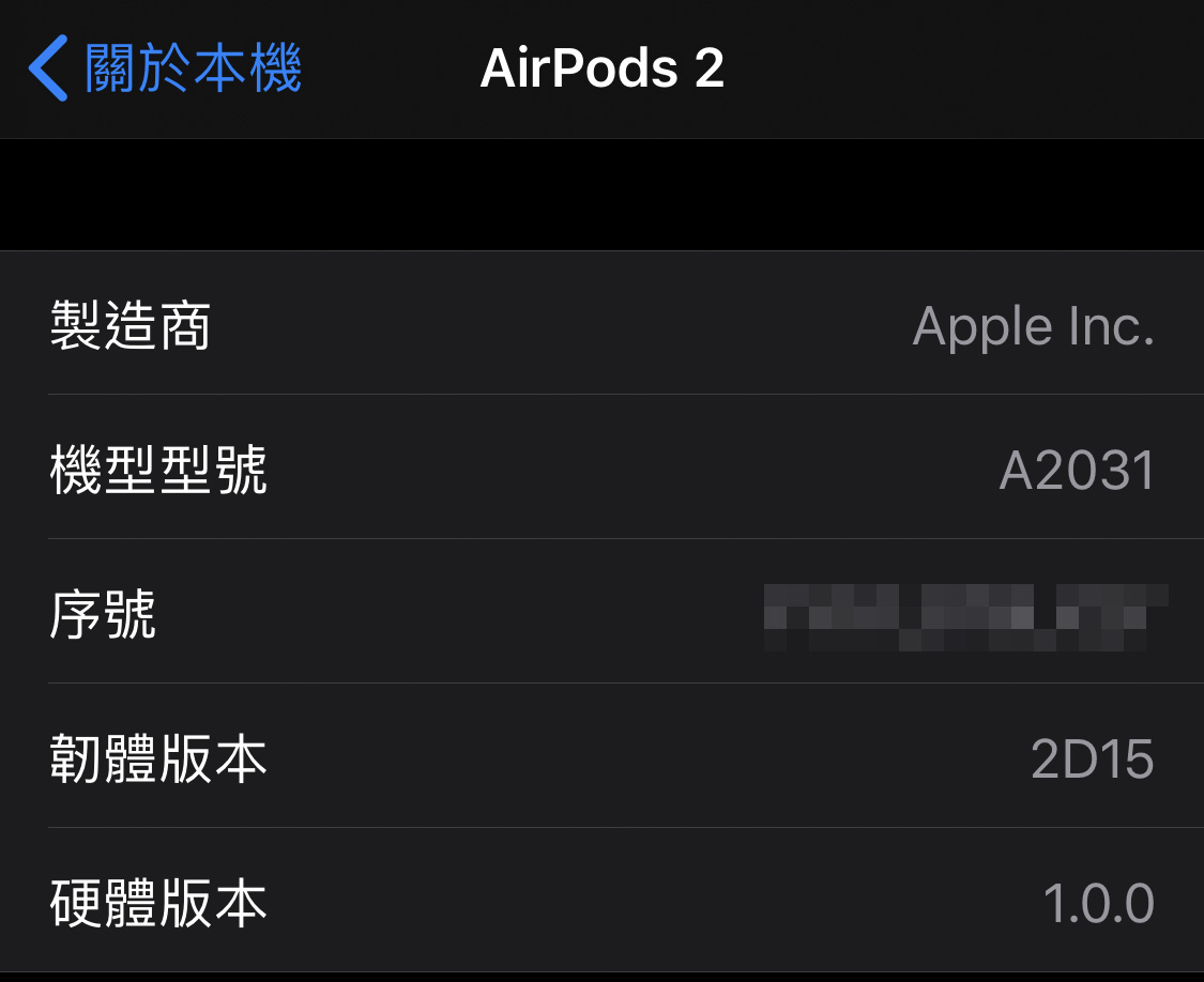 終於輪到二代 AirPods 更新！2D15 修正 2C54 藍牙問題 | 2A364, 2C54, 2D15, AirPods, Apple News, Siri | iPhone News 愛瘋了