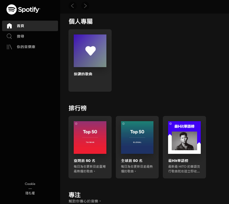 Spotify 網路播放器重新支援 Safari！免 App 也能聽音樂