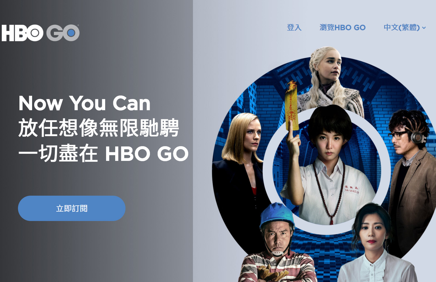 HBO GO 冰與火之歌、通靈少女、做工的人免費看一個月