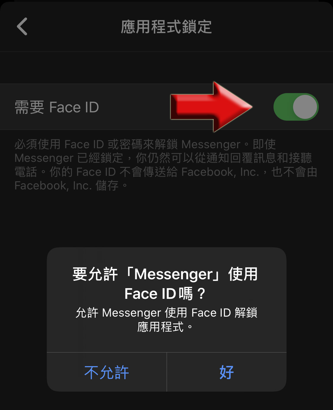 如何用臉部辨識或指紋幫臉書 Messenger 加密上鎖 | Face ID, Messenger+, Touch ID, 臉書上鎖 | iPhone News 愛瘋了