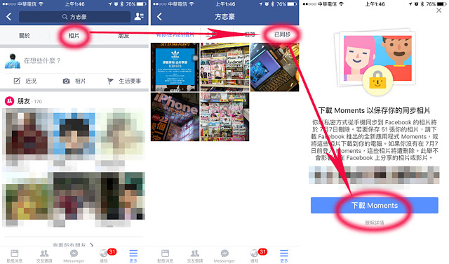 掃盲文：FB 臉書真的會發瘋亂砍 16 億用戶照片嗎 | Facebook, FB同步照片, Moments, 備份臉書照片, 觀點分享 | iPhone News 愛瘋了