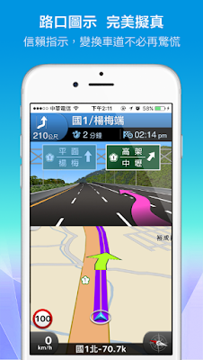 免費好用的 iPhone 台灣離線語音導航 - Polnav mobile | Polnav mobile, Polstar, 導航App, 手機離線導航, 軟體開發者舞台 | iPhone News 愛瘋了