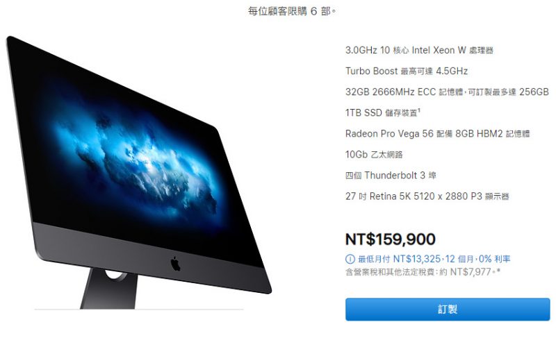 iMac Pro 加量不加價！入門款升級 10 核心 Intel 處理器