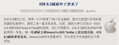 越獄謠言是這樣練成！你也成為散播幫兇嗎？ | iOS 8.2越獄, iOS 8.3越獄, iOS 8.4越獄, iOS 9, 觀點分享 | iPhone News 愛瘋了