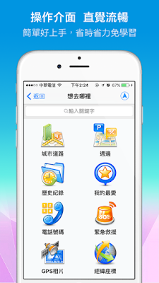 免費好用的 iPhone 台灣離線語音導航 - Polnav mobile | Polnav mobile, Polstar, 導航App, 手機離線導航, 軟體開發者舞台 | iPhone News 愛瘋了
