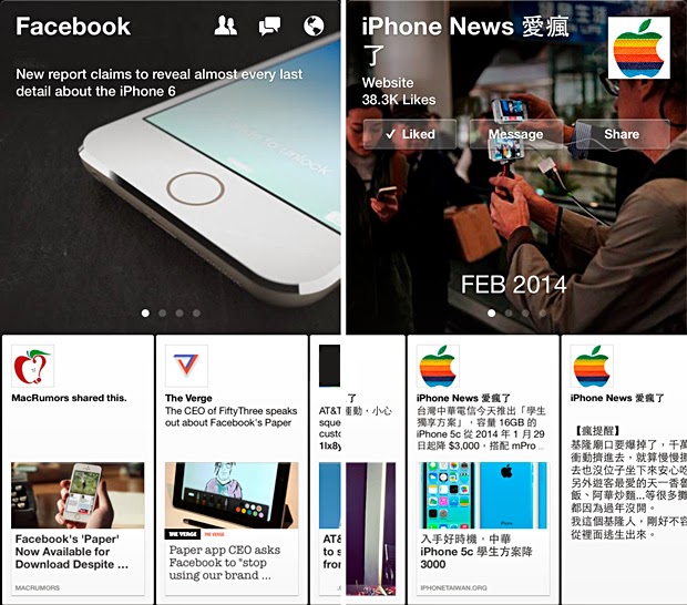 iPhone 版 Facebook Paper 簡單動手玩 | Facebook, Facebook Paper, Facebook教學, 觀點分享 | iPhone News 愛瘋了