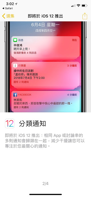 蘋果提示 App：讓大家搶先看 iOS 12 新功能 | Apple News, iOS 12, Screen Time, 提示App | iPhone News 愛瘋了