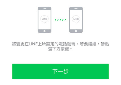 真的嗎！在 LINE 裡綁定手機號碼帳號會被盜？ | iOS 10教學, iPhone 7教學, LINE 2階段認證, LINE教學, LINE貼圖 | iPhone News 愛瘋了