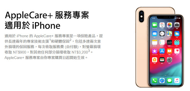 台灣開賣 iPhone 保險 AppleCare+：手機保固二年 | Apple News, AppleCare, iPhone保固, iPhone保險 | iPhone News 愛瘋了