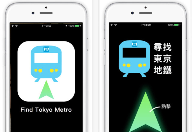 日本東京旅遊必備App：尋找東京地鐵 - 離線、指向導航 | 尋找東京地鐵, 日本地鐵App, 日本旅遊App, 東京App, 軟體開發者舞台 | iPhone News 愛瘋了