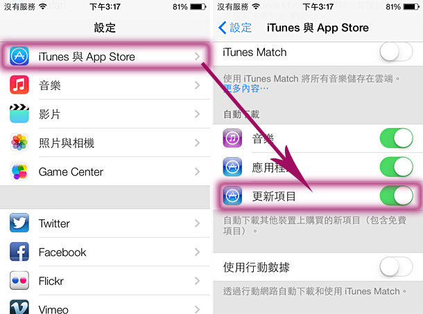 iPhone：如何開啟 APP 軟體自動更新功能 | App Store, Auto-Updating Apps, iOS 7, 不需越獄類教學 | iPhone News 愛瘋了