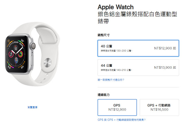 全新 Apple Watch Series 4 台灣售價 $12,900 起 | Apple News, Apple Watch Series 4, 心電圖, 跌倒偵測 | iPhone News 愛瘋了