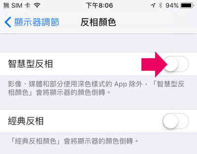 iOS 11 智慧型反相：為 iPhone 換上暗黑佈景主題 | iOS 11教學, iOS輔助使用, Smart Invert, 反相顏色, 智慧型反相 | iPhone News 愛瘋了