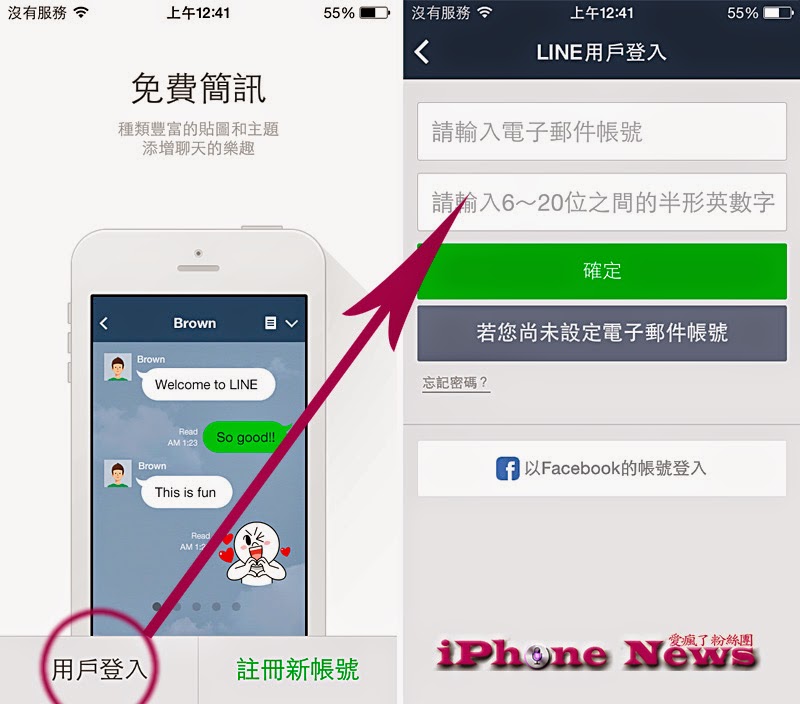 Android跳槽iPhone：LINE聊天記錄/聯絡人/代幣/貼圖搬家 | LINE代幣轉移, LINE搬家教學, LINE聊天記錄, 不需越獄類教學 | iPhone News 愛瘋了