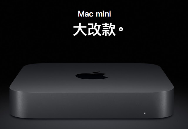 2018 Mac mini 台灣開賣！四年磨一劍大改款 | Apple News, Apple T2, Mac mini | iPhone News 愛瘋了