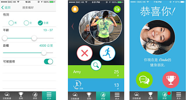 開發者舞台No.116：你的運動交友網路 - Jaha | Fitbit, Jawbone, 交友App, 健身App, 軟體開發者舞台, 運動App | iPhone News 愛瘋了