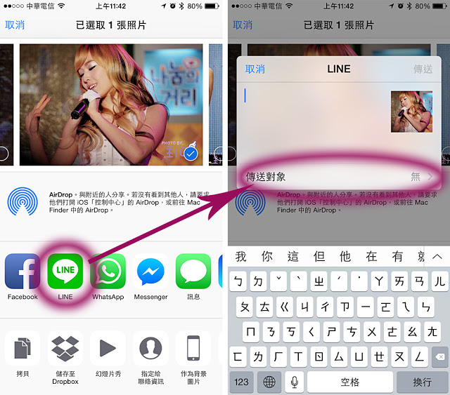 台灣用戶最想要的 LINE 功能來了：直接分享和小工具 | iOS 9教學, LINE for iOS 9, LINE分享功能, LINE小工具, LINE教學 | iPhone News 愛瘋了