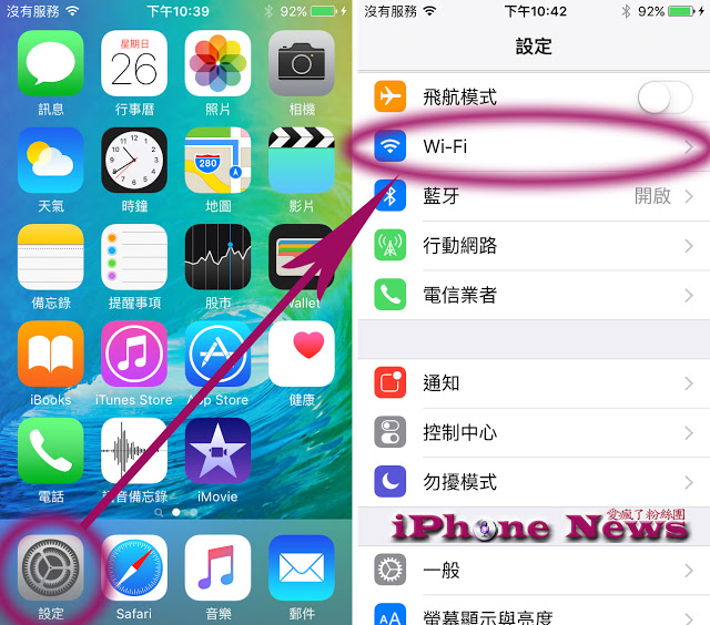 如何把自己的中華電信 CHT Wi-Fi 給家人 / 朋友免費上網 | CHT Wi-Fi, iPhone Wi-Fi, iPhone上網設定, 不需越獄類教學 | iPhone News 愛瘋了