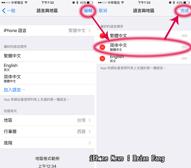 如何調整 iPhone 偏好語言順序，將 App 改中文 | iOS 10教學, iPhone 7教學, iPhone語言設定, 不需越獄類教學 | iPhone News 愛瘋了