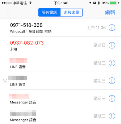 讓 LINE / Messenger 通話記錄不顯示在 iPhone 電話裡 | CallKit, iOS 10教學, iPhone 7教學, LINE教學, LINE通話記錄 | iPhone News 愛瘋了