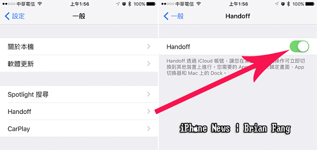 Handoff 接續互通 - iPhone鎖定/多工畫面左下角顯示App | Handoff, Instant Hotspot, iOS 10教學, iPhone 7教學, 接續互通 | iPhone News 愛瘋了