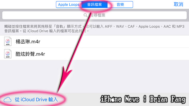 不用電腦 iTunes 也能自由更換喜歡的 iPhone 鈴聲 | GarageBand, iOS 10鈴聲, iPhone 7鈴聲, iPhone鈴聲, m4r, Ringtone | iPhone News 愛瘋了