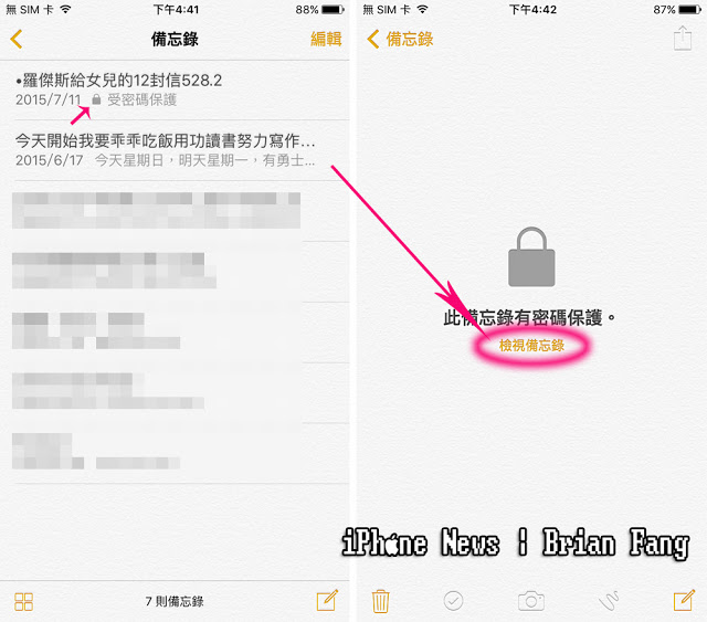 如何用密碼或指紋辨識幫 iPhone 私密備忘錄上鎖 | Applocker, App上鎖, iOS 10教學, iPhone 6s教學, iPhone備忘錄 | iPhone News 愛瘋了