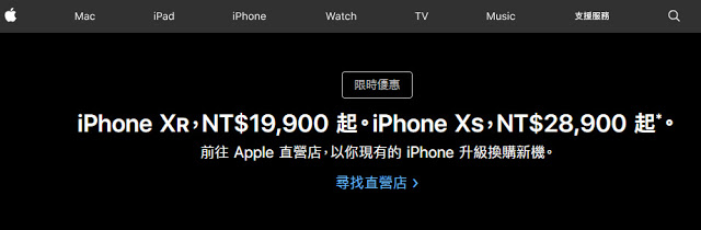 蘋果推出舊換新限時優惠購買 iPhone XS / XR 活動 | Apple News, iPhone XR, iPhone XS, 台北101直營店 | iPhone News 愛瘋了